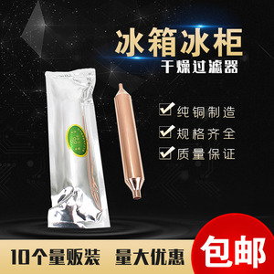 Filtre universel en tube de cuivre simple pour réfrigérateur et congélateur, épaissi et allongé jusqu'à 16 mm 19 mm, certifié ROHS pour réfrigérateurs et garages - Product Image 4