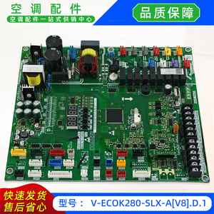 แผงควบคุมหลักรุ่น V-ECOK280-SLX-AV8 D1 สำหรับเครื่องปรับอากาศแบบแยกส่วนภายนอกอาคาร - Product Image 5
