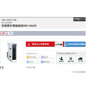 อุปกรณ์วัดค่าแบบอะนาล็อกความเร็วสูง Keyence Nr-Ha08 24 โวลต์ 50 เฮิรตซ์ ชิ้นส่วนอุตสาหกรรม - Product Image 1