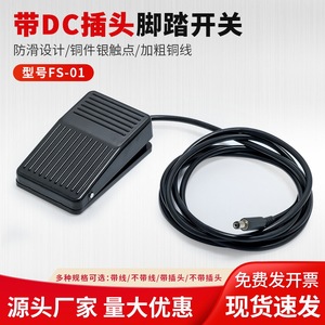 Interruptor de pedal con cable y conector DC 5.5-2.1 1A 24Vdc SPST antideslizante para uso industrial - Product Image 5