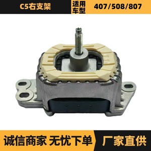 ขายึดเครื่องยนต์ 1839J9 9670282280 สำหรับเปอโยต์ 407 508 807 ซีตรอง C5 - Product Image 5
