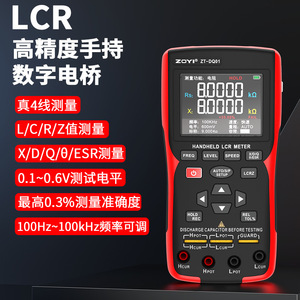 โซยี่ Zt-Dq01 เครื่องวัดแอลซีอาร์แบบมือถือ ดิจิตอลบริดจ์ สำหรับการวัดความจุ ความต้านทาน และค่าอินดักทีวานซ์ สำหรับมืออาชีพ - Product Image 2