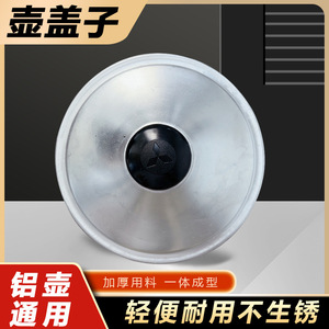 Aluminum Kettle <b>Lid</b> Universal Fit Pure Aluminum Teapot Cover Spare Round <b>Lid</b> For Water <b>Pots</b> And Kettles - Product Image 5
