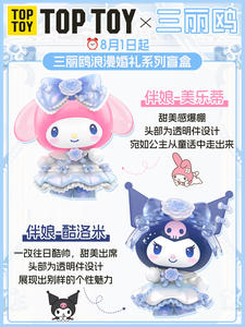 Caja de 12 Figuras Coleccionables de la Serie Boda <span class=keywords><strong>Romántica</strong></span> de Personajes de Sanrio, Caja Sorpresa de Juguetes para Niños - Product Image 4