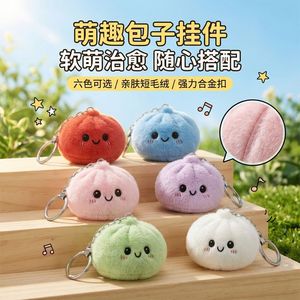 En gros Jouet en peluche 3D mignon en forme de boulette vapeur anti-stress pour porte-clés, boîte mystère, ornement, cadeau unisexe 14 ans et plus - Product Image 2