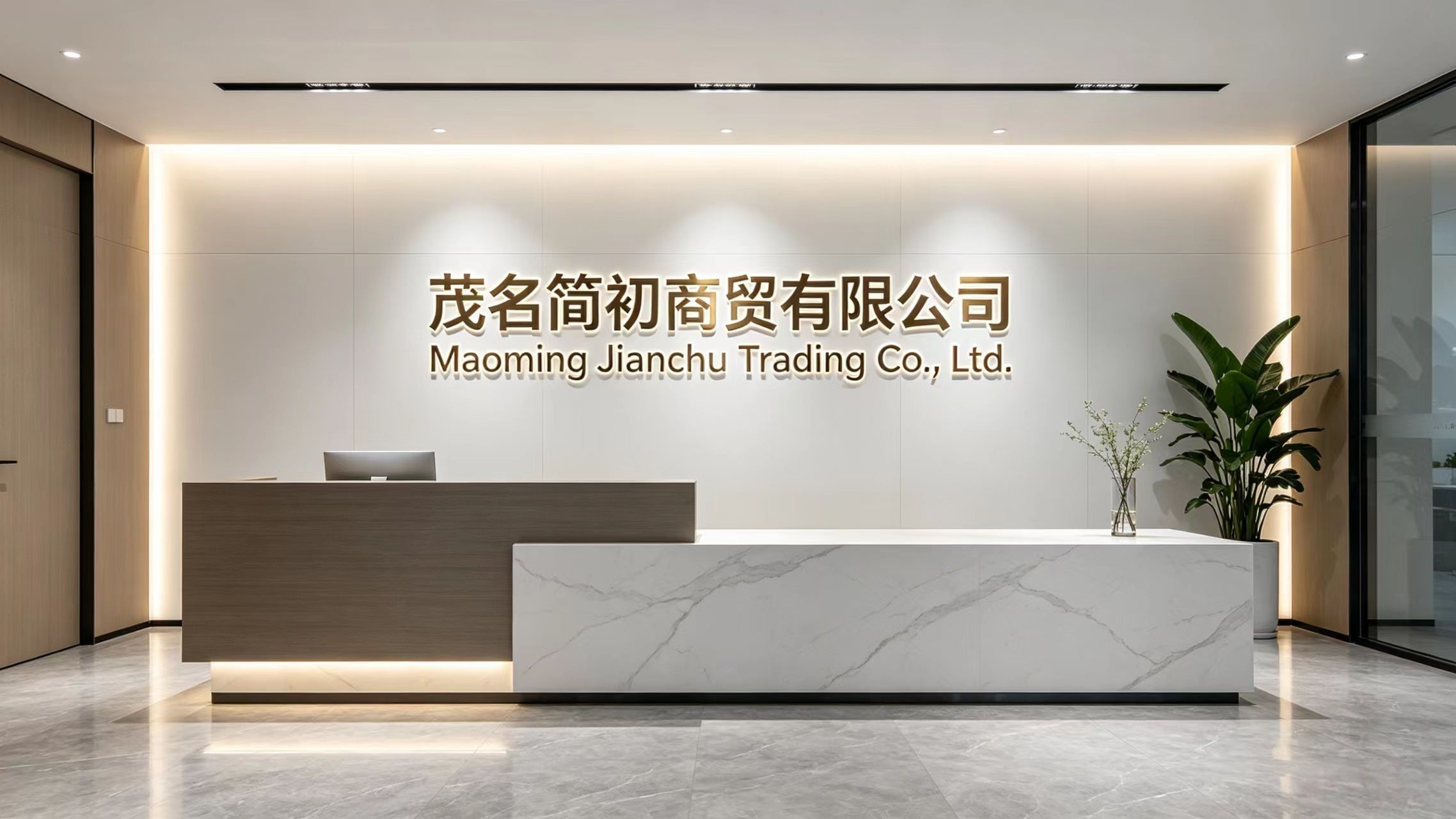 Maoming Jianchu Trading Co., Ltd. logo