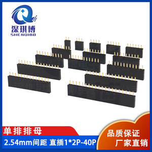 Connecteur femelle à rangée unique Shen Qibo 2,54 mm, 1x2 à 1x40 broches, matériau PBT pour produits numériques 3C - Product Image 5