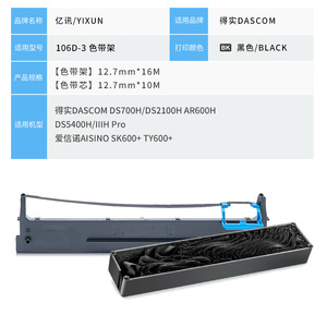 Cartouche de ruban Aisino SK600 110x300mm compatible avec les imprimantes matricielles, matériau PET - Product Image 3
