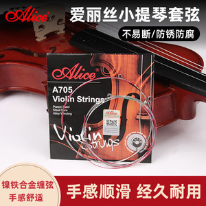 Cuerdas para violín Alice A705, núcleo de acero chapado, entorchado de aleación, duraderas para violín - Product Image 5