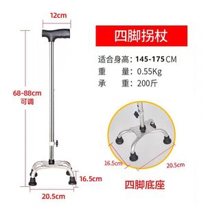 Canne réglable à quatre pieds en acier inoxydable pour personnes âgées, 68-88 cm, capacité 200 kg - Product Image 1