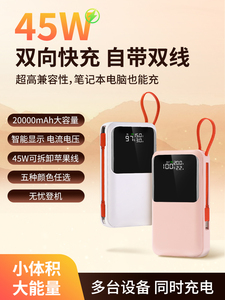 Vente en gros d'usine Deux câbles intégrés <span class=keywords><strong>PD</strong></span> <span class=keywords><strong>45W</strong></span> Chargeur mobile portable super rapide PowerBanks 20000mah USB C - Product Image 5