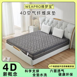 Matelas en fibre d'air 4D Weimengbao 1800x2000mm, respirant, lavable, douceur moyenne, pour usage domestique - Product Image 5