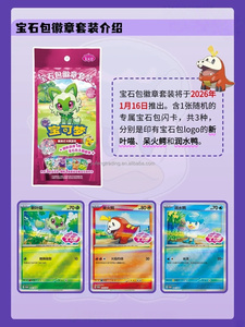[Première sortie] 12 paquets de badges Pokémon Gem Pack, lot comprenant 3 paquets de Gem Pack + 1 paquet de cartes flash Gem Pack exclusif aléatoire - Product Image 4