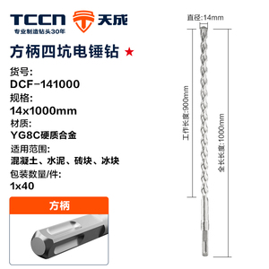 <span class=keywords><strong>Foret</strong></span> à percussion électrique pour béton et ciment DCF-14600 14*600 110mm, queue carrée, pointe en carbure YG8C - Product Image 3