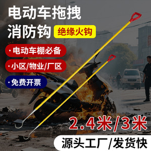 Fire Hook 2.4m Insulated Stainless Steel Portable Emergency Rescue <b>Tool</b> For Electric <b>Vehicle</b> Fire Safety - Product Image 2