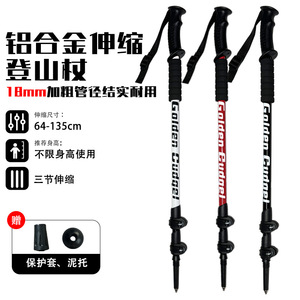 Bâtons de randonnée télescopiques en alliage d'aluminium Golden Cudgel, 18 mm, 64-135 cm, trois sections, pour la randonnée en plein air - Product Image 1
