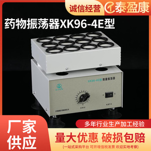 Mezclador de Vórtice Miniatura de Laboratorio Jiangsu Xinkang XK96 4E para Mezcla de Medicamentos - Product Image 3