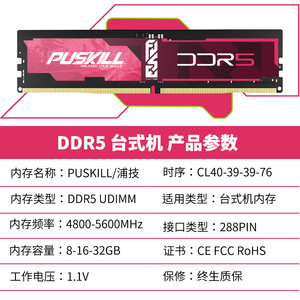 Módulo de Memoria Puskill DDR5 de 8GB/16GB 4800/5600MHz RAM para PC Gaming - Product Image 4