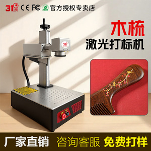 31i Laser Engraving Machine Uv Laser Marker For <b>Crystal</b> <b>Ball</b> Wood Comb Marking - Product Image 2