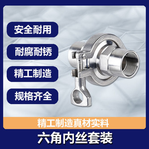 Stainless Steel Hexagonal Clamp Internal External Thread <b>Connector</b> Sanitary <b>Quick</b> Connect Standard Size Polished Finish - Product Image 4