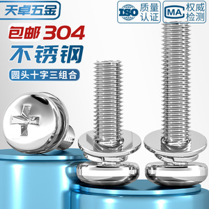 GB9074.8 304 Stainless Steel Pan Head Phillips Screw Metric Standard Thread Grade A Level 6.8 General Equipment Use - Product Image 3