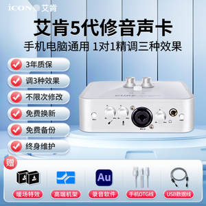 <span class=keywords><strong>ICON</strong></span> Aiken 2025 Nueva Tarjeta de Sonido 2nano de 5.ª Generación para Transmisión en Vivo y Canto - Producto Oficial para Móviles y Computadoras (Cube2Nano) - Product Image 6