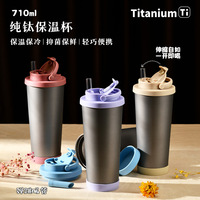 Nouvelle tasse thermos 710 ml en titane pur à double paroi avec isolation sous vide et paille, design moderne et minimaliste, gourde haut de gamme 2026