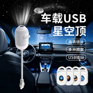USB Starry Sky <b>Projector</b> <b>Light</b> For Car Interior Ambient Lighting With Multiple Patterns And USB Port - Product Image 1
