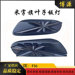 BMW Mini F55 F56 F57 Union Jack Fender <b>Lights</b> Sequential Turn Signal ABS Pair Retrofit Upgrade - Product Image 5