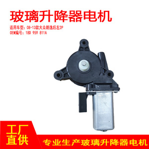 มอเตอร์กระจกไฟฟ้า Volkswagen Lavida รุ่น 18D 959 811A ด้านหลังซ้าย 2P อะไหล่ใหม่ - Product Image 5