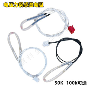 Résistance thermosensible 50K 100K pour autocuiseur électrique et cuiseur à riz – Pièce détachable - Product Image 2