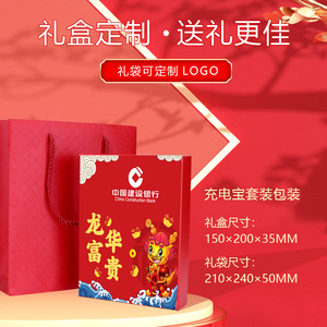 China Construction Bank Horse Year Gift Set Power Bank With Cable Fast Charging Red Business Promotion - Product Image 3