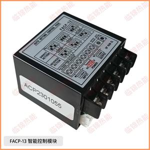 Module de commande de vanne électrique FACP-11, contrôleur intelligent dédié PAC et PLC FACP-13 - Product Image 4