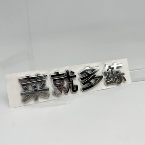 Plaque signalétique en plastique ABS à <span class=keywords><strong>prix</strong></span> d'usine, emblème de <span class=keywords><strong>voiture</strong></span> pour carrosserie - Product Image 1