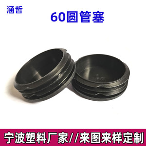 Hanzhe Round Tube Plug 60mm Black Pe Material For <b>Table</b> Chair Foot Protection - Product Image 3