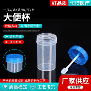 Vaso de plástico graduado con tapa Hengbo para recolección de muestras médicas - Product Image 1
