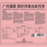Guangzhou Restaurant Exotische Snacks Großhandel Sweet Instant Ice Mooncake Chinesisches Mid-Autumn Short bread