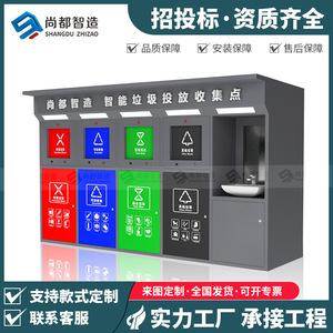 Smart Waste <b>Bin</b> Outdoor Four Classification Induction Recycling Station <b>Metal</b> Modern Design for Community Use - Product Image 5