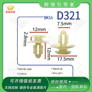 Smooth Sailing Car Interior Panel <b>Clips</b> D321 PA66 Fasteners for Door <b>Trim</b> Panels - Product Image 4