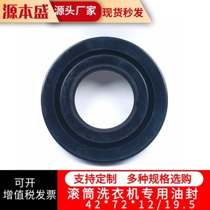 Joint d'étanchéité pour lave-linge 42x72x12 19.5 en caoutchouc durable, pièce de rechange pour tambour de machine à laver - Product Image 2