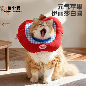 Miao Xiaoyuan Apple Elizabethan Collar Cat <b>Neck</b> <b>Warmer</b> Padded Anti-Licking Post-Spaying Medium Size - Product Image 1