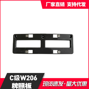 กรอบป้ายทะเบียนเมอร์เซเดส-เบนซ์ ซี-คลาส 206 แบบหนีบ ABS ระยะห่างรู 205 มม. - Product Image 2