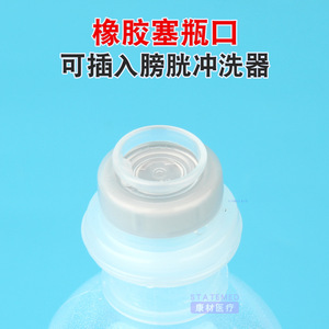 น้ำเกลือโซเดียมคลอไรด์ 0.9% 500 มล. ปลอดเชื้อ สำหรับล้างกระเพาะปัสสาวะและทำความสะอาดแผล - Product Image 2