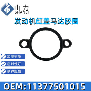 ปะเก็นฝาสูบสำหรับ BMW N46 11377501015 เส้นผ่านศูนย์กลางภายใน 2 มม. สูง 10 มม. เกียร์อัตโนมัติ - Product Image 5