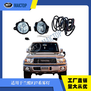 Adecuado para luces antiniebla de Land Cruiser FJ79, luces antiniebla delanteras de las series LC71, LC76 y FJ78. - Product Image 5