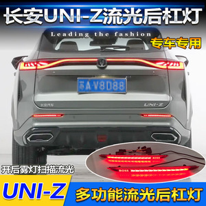 ไฟท้าย LED Uniz สำหรับ Changan Uniz ปี 2024 2025 ชุดแต่งกันชนหลังพร้อมไฟเบรกและไฟเลี้ยวแบบ Sequential - Product Image 4