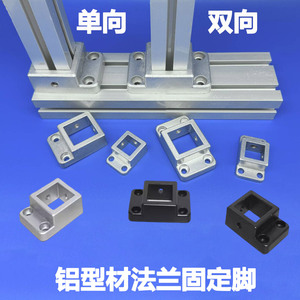Aluminum Profile Flange Mounting Base 2020 3030 4040 Square Anchor Connector Industrial Use <b>Sandblasted</b> Surface - Product Image 4