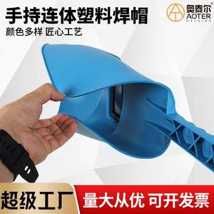 Masque de protection facial en plastique pour soudage manuel, épaisseur 10 mm, résistant aux chocs, pour une protection contre la lumière forte - Product Image 5