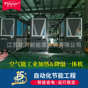 Pompe à chaleur air-eau industrielle Yijiairen, unité de chauffage et de refroidissement, 380V, R-410A, construction métallique pour réservoir de placage - Product Image 1