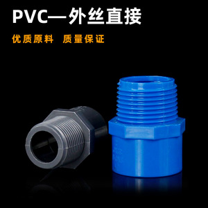 Raccord droit à filetage extérieur en PVC-U 20 75 pour tuyauterie d'alimentation en eau - Product Image 5